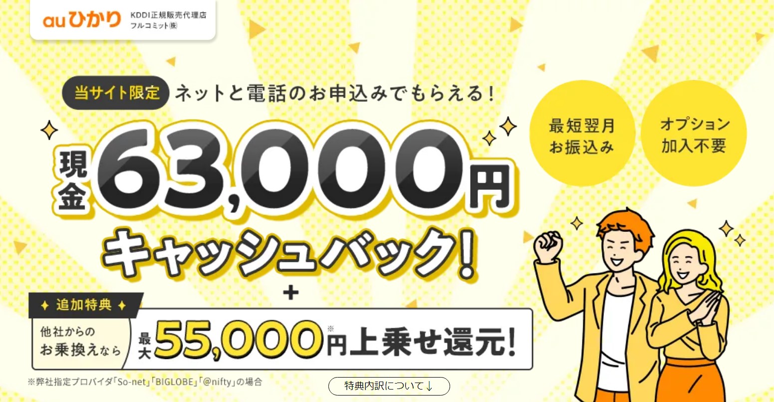 フルコミット