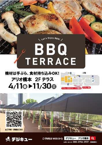 デジキューBBQテラス　期間限定　OPEN