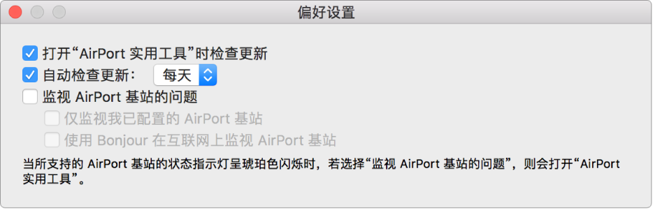 “AirPort 实用工具”偏好设置,显示打开“AirPort 实用工具”时检查更新和自动检查更新复选框。