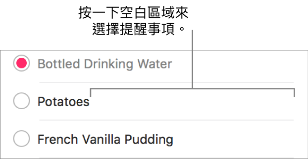按一下提醒事項名稱右側的空白區域可選取提醒事項。