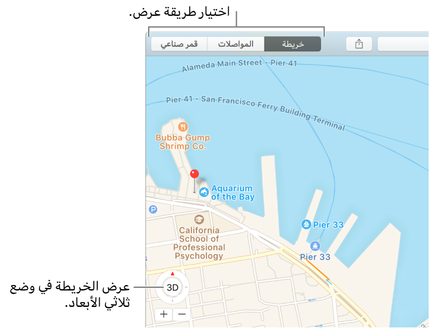 انقر على خريطة أو قمر صناعي في شريط الأدوات لتغيير طريقة العرض. لعرض خريطة في وضع ثلاثي الأبعاد، انقر على الزر الموجود أسفل النافذة.