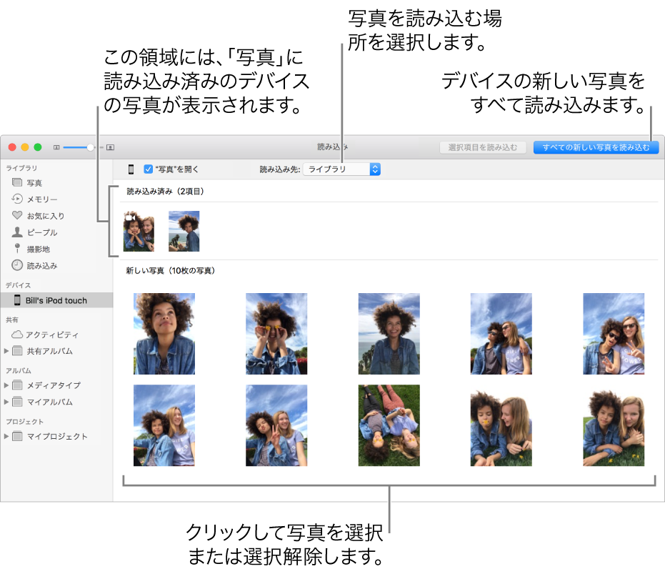 すでにデバイスに読み込まれている写真がパネルの上部に表示され、新しい写真が下部に表示されています。上部中央には「読み込み先」ポップアップメニューがあります。右上には「すべての新しい写真を読み込む」ボタンがあります。