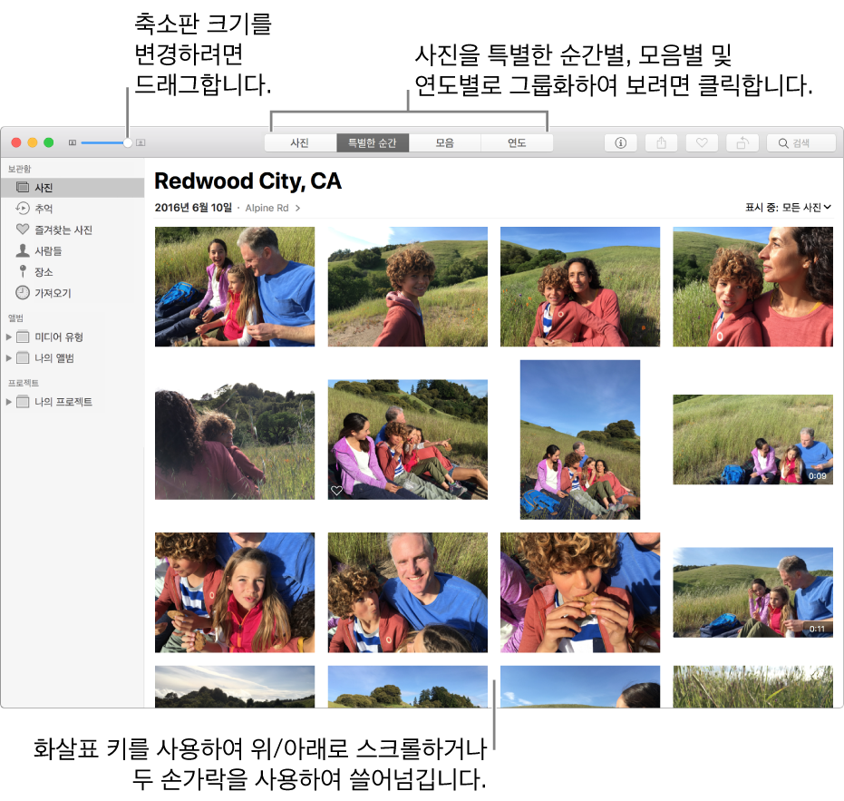 특별한 순간에서 사진을 보여주는 사진 앱 윈도우.