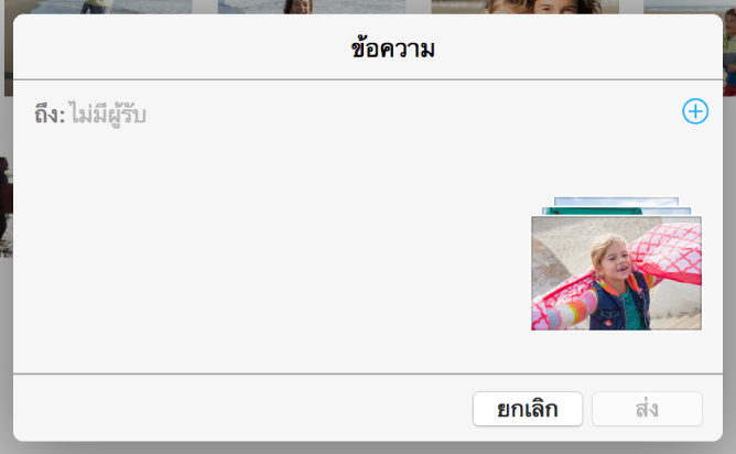 กล่องโต้ตอบซึ่งมีตัวเลือกของแอพข้อความ