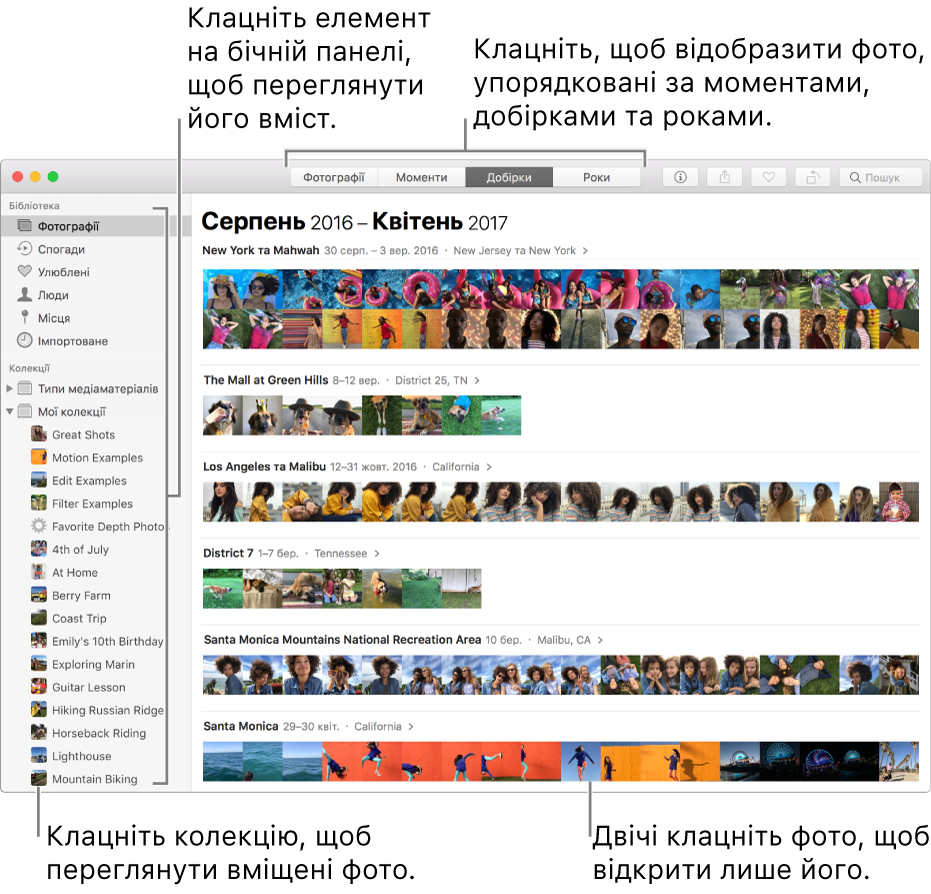 Вікно програми «Фотографії», у якому фото впорядковані за добіркою.