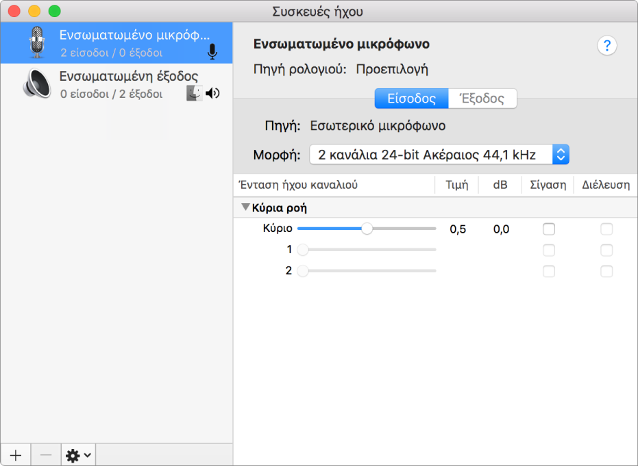 Το παράθυρο της Διαμόρφωσης MIDI ήχου.