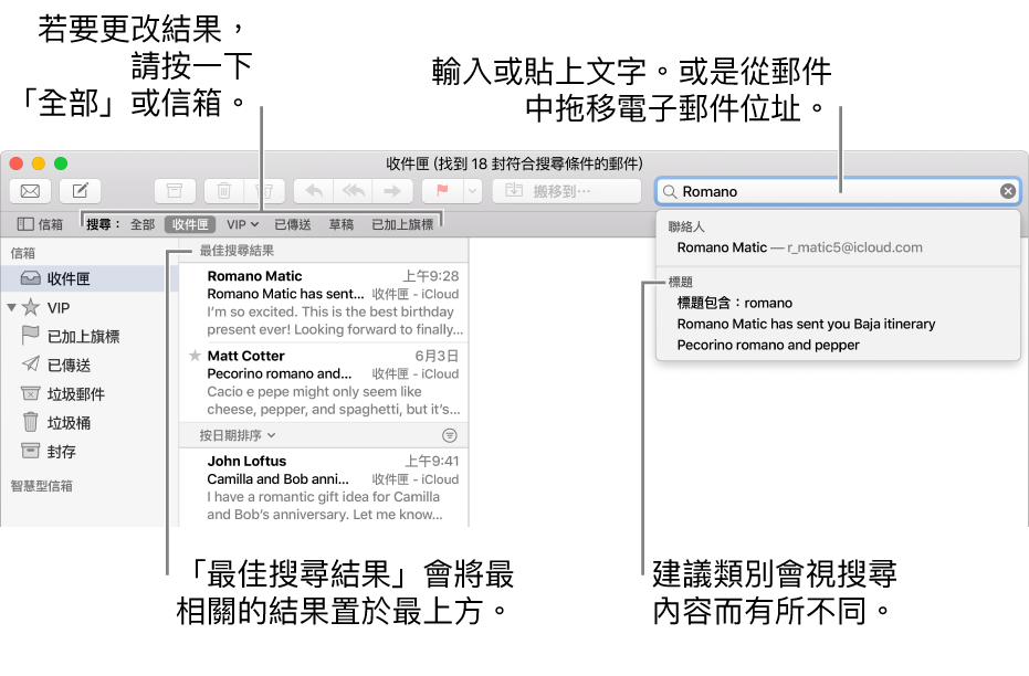 搜尋的信箱會在搜尋列中反白顯示。若要搜尋其他信箱,請按一下其名稱。您可以在搜尋欄位中輸入或貼上文字,或者從郵件拖移電子郵件位址。當您輸入時,建議會顯示在搜尋欄位下方。它們會整理成類別,如「標題」或「附件」,視您的搜尋文字而定。「最佳搜尋結果」會優先顯示最相關的結果。