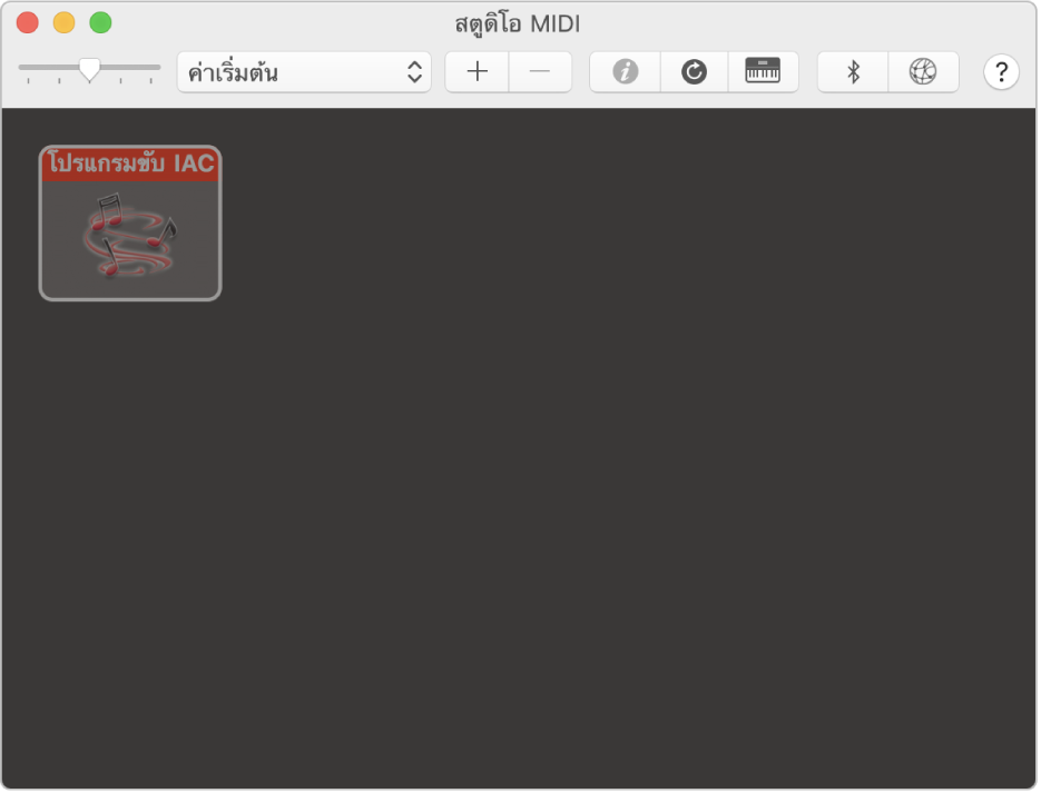 หน้าต่างสตูดิโอ MIDI