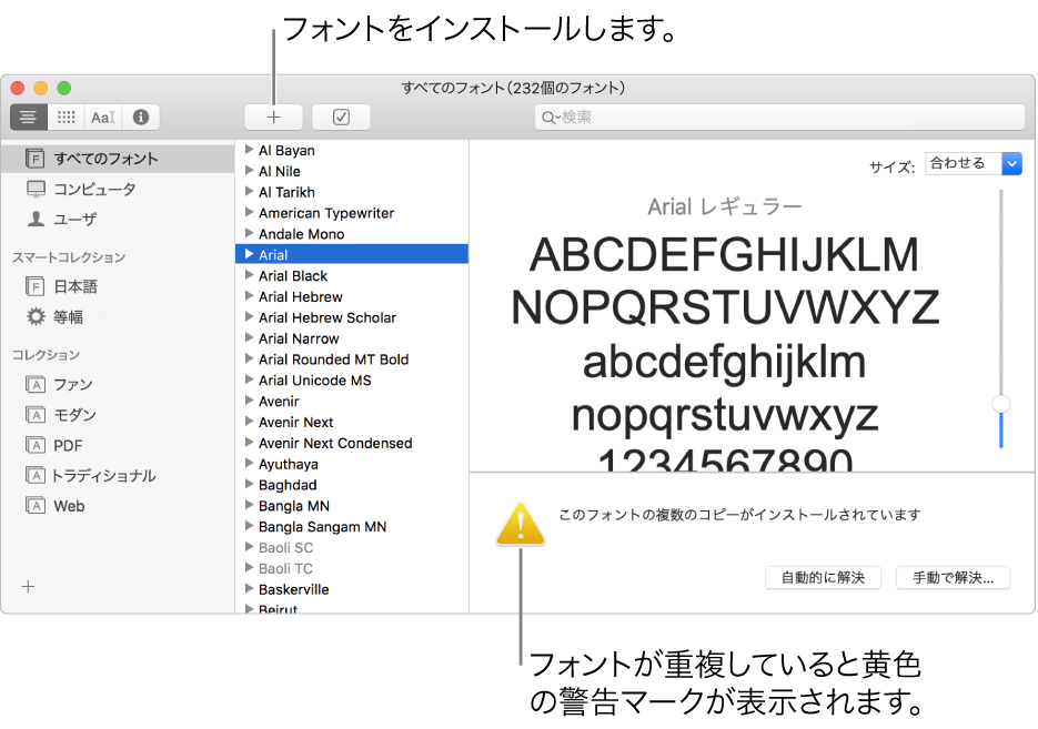 「Font Book」ウインドウ。フォントを追加するための追加ボタンがツールバーに、フォントの重複を示す黄色の警告マークが右下隅に表示されています。