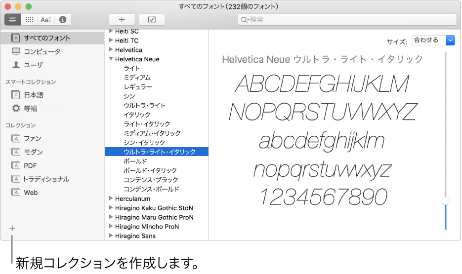 「Font Book」ウインドウ。コレクション、スマートコレクション、またはライブラリを新規作成するための追加ボタンが左下隅に表示されています。