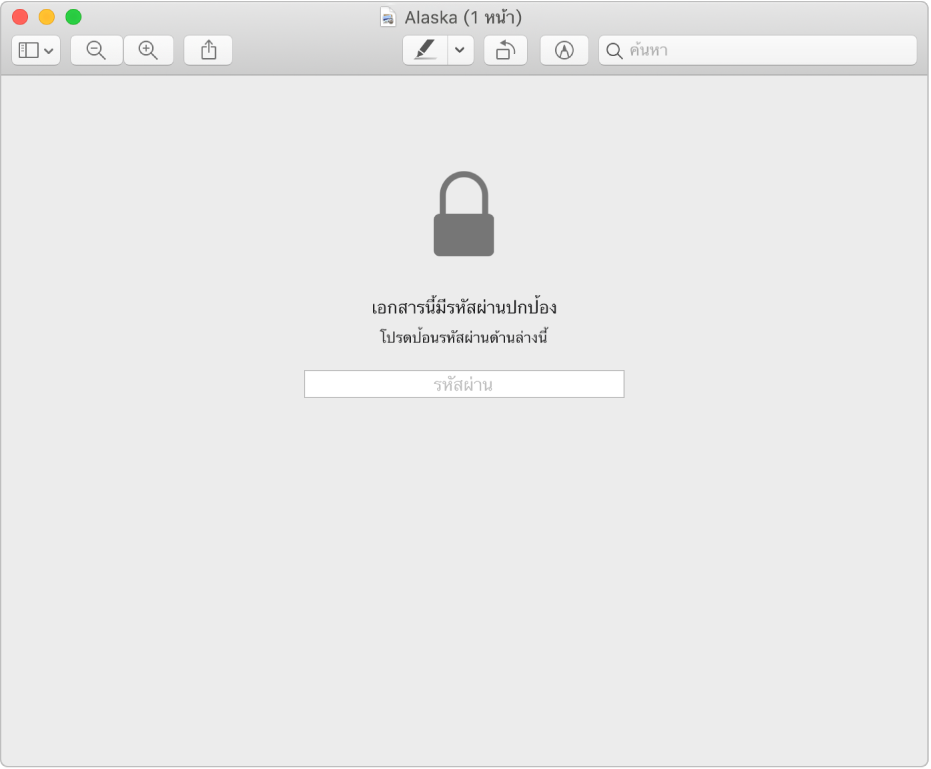 PDF ที่มีรหัสผ่านปกป้อง