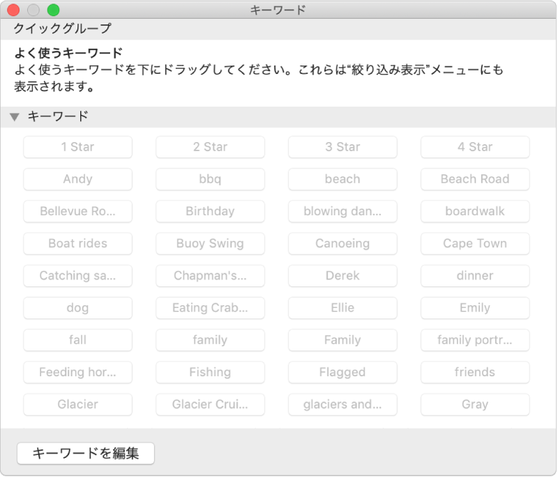 「キーワードマネージャ」ウインドウ。
