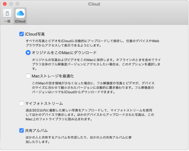 「写真」環境設定の「iCloud」パネル。