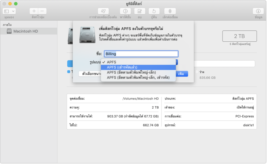 ตัวเลือก APFS (เข้ารหัส) ในเมนูรูปแบบ
