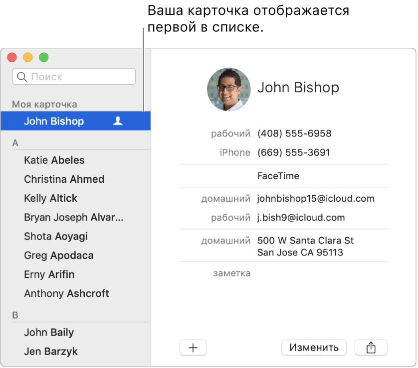 Боковое меню Контактов с «моей» карточкой вверху списка.