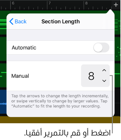 عناصر التحكم الخاصة بتغيير طول مقطع أغنية