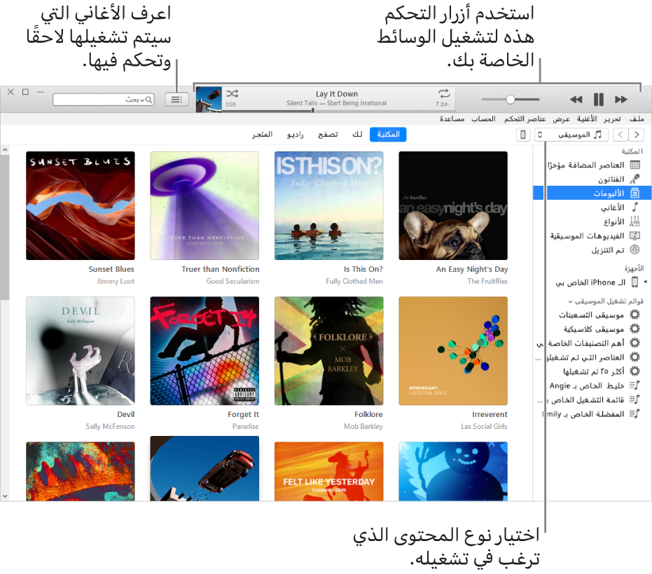 نافذة مكتبة iTunes الرئيسية: في المتصفح، اختر نوع الوسائط لتشغيلها (مثل الموسيقى). استخدم عناصر التحكم في الشعار في الجزء العلوي لتشغيل الوسائط، واستخدم القائمة المنبثقة "التالي" على اليمين لعرض المكتبة بطرق مختلفة.