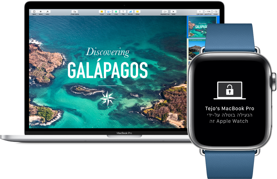 Apple Watch מופיע עם MacBook Pro, ומציג הודעה המציינת שנעילת ה-Mac בוטלה על-ידי ה-Apple Watch.