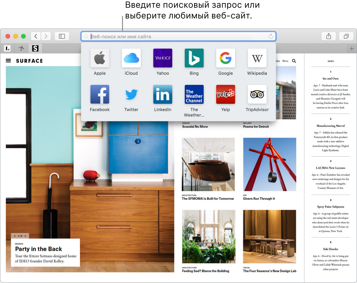 Окно Safari. Открыт режим «Избранное» и выделено поле интеллектуального поиска.