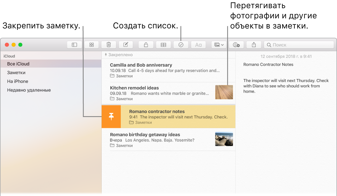 Окно Заметок с выделенной кнопкой контрольного списка, показывающее, как перетянуть фотографию в заметку.