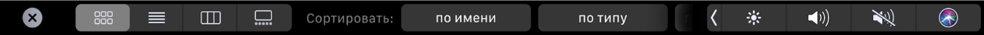 Панель Touch Bar для Finder с параметрами просмотра и сортировки.