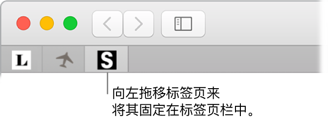 Safari 浏览器窗口,显示如何将标签页固定到标签页栏中。