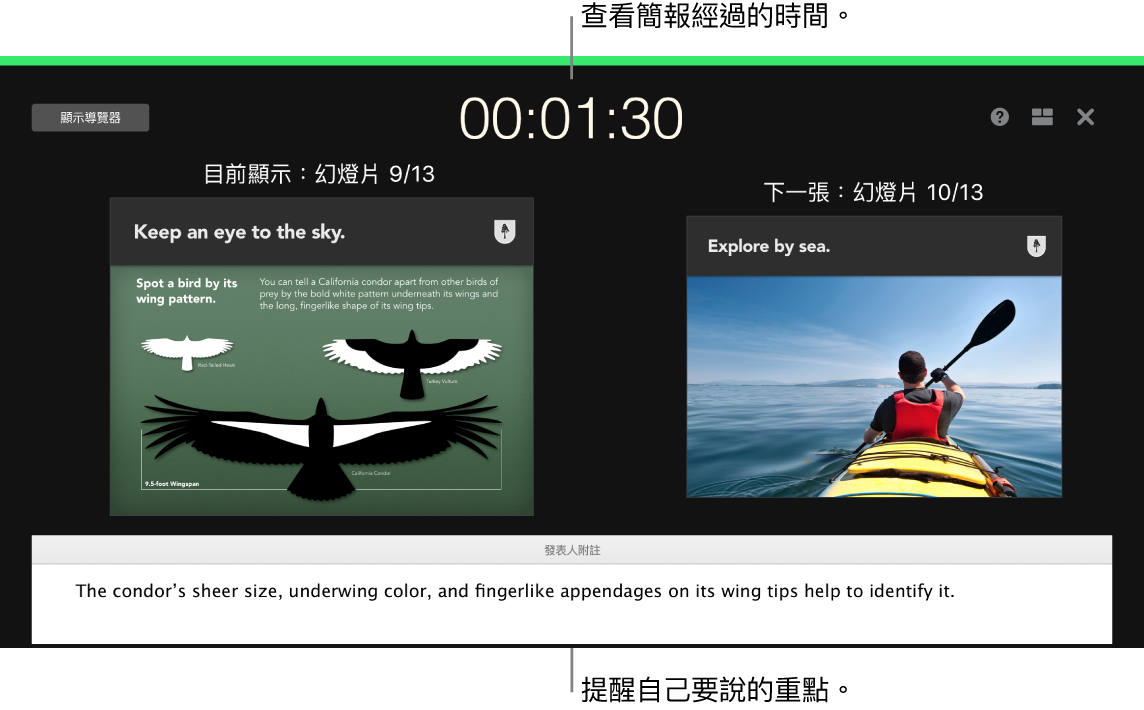 Keynote 視窗,顯示「演練幻燈片秀」功能。