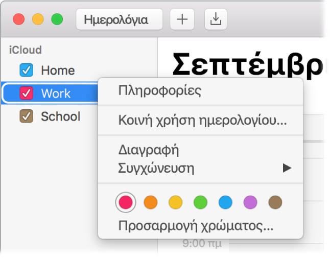 Μενού συντόμευσης ημερολογίου με επιλογές για την προσαρμογή του χρώματος ενός ημερολογίου.