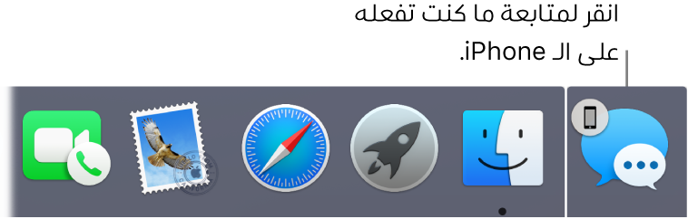 أيقونة Handoff على يمين الـ Dock.