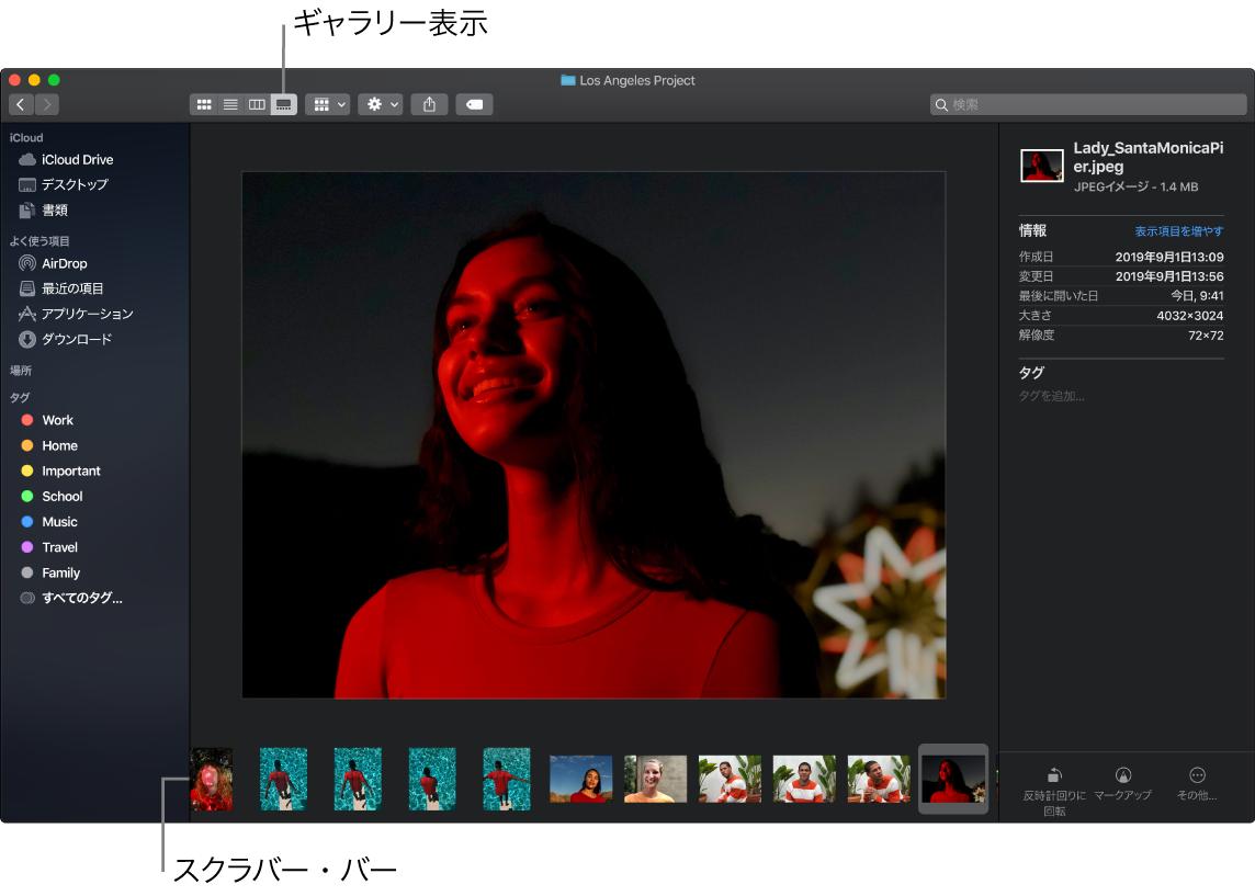 ギャラリー表示で開いているFinderウインドウ。大きい写真と、その下に1列に並んだ小さい写真(スクラバー・バー)が示されています。回転やマークアップなどのコントロールがスクラバー・バーの右側にあります。