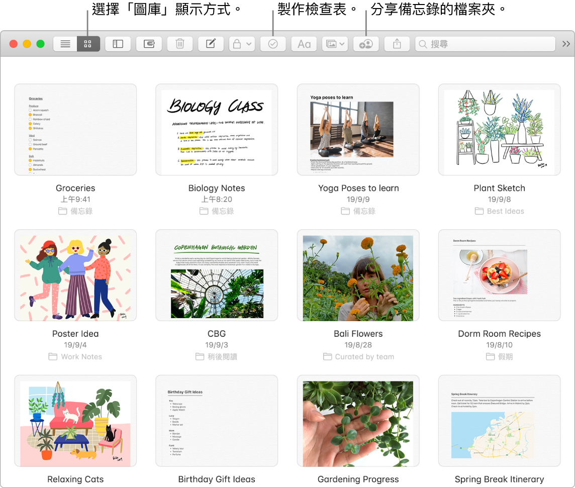 「備忘錄」視窗,顯示選擇圖庫顯示方式的按鈕、檢查表按鈕和共享檔案夾按鈕。