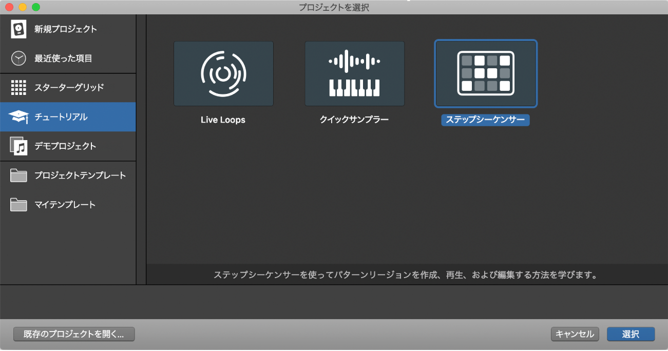 図。チュートリアルプロジェクトが選択されているプロジェクト選択画面。