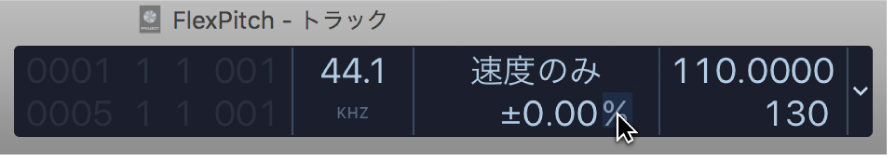 図。「Varispeed」ディスプレイの下部に表示される測定単位。