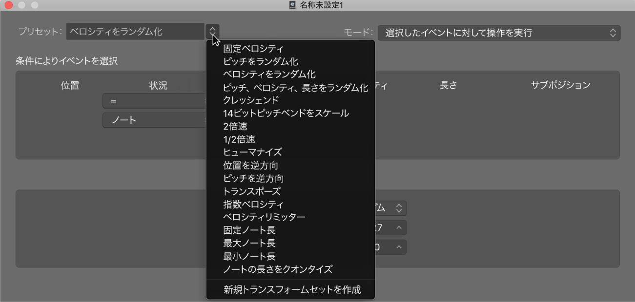 図。「プリセット」メニューが表示された「トランスフォーム」ウインドウ。