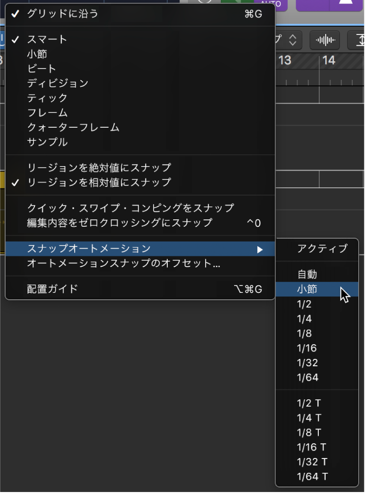 図。「スナップオートメーション」サブメニューのメニューコマンド。