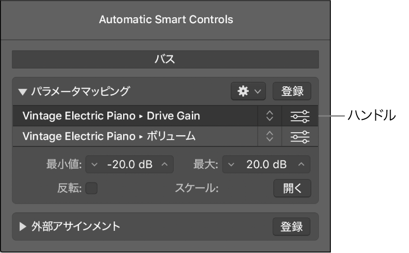 図。マッピングとハンドルが表示された「パラメータマッピング」領域。