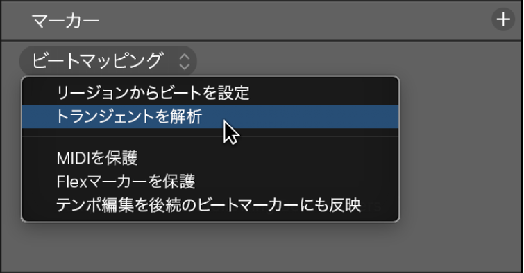 図。「リージョンからビートを設定」が表示された「ビートマッピング」トラック。