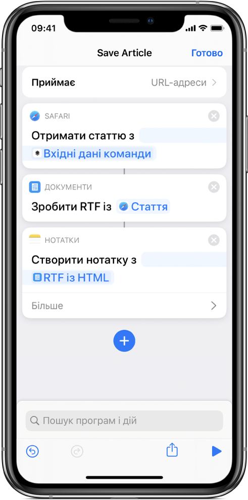 Дії, показані в редакторі швидкої команди.