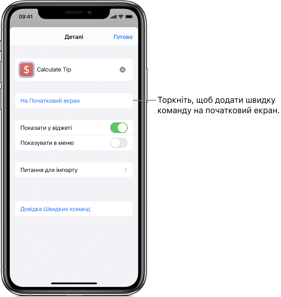 Екран «Деталі» в програмі «Швидкі команди» показує «На Початковий екран».
