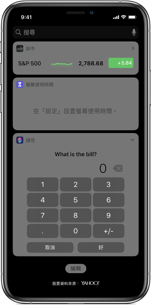 「今日」顯示方式中「捷徑」小工具內的數字鍵盤。