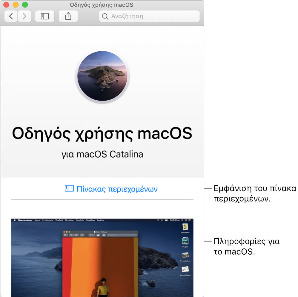 Η σελίδα καλωσορίσματος του Οδηγού χρήσης του macOS όπου φαίνεται ο σύνδεσμος «Πίνακας περιεχομένων».