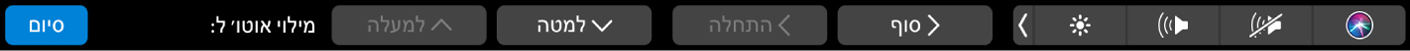 ה‑Touch Bar של Numbers עם כפתורי מילוי אוטומטי מוצגים. הכפתורים כוללים חלק עליון, חלק תחתון, התחלה וסיום.