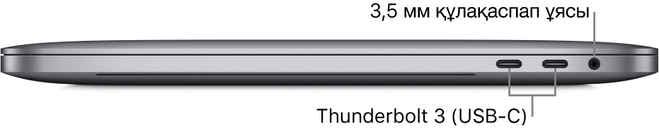 Екі Thunderbolt 3 (USB-C) портына және 3,5 мм құлақаспап ұясына тілше деректері бар MacBook Pro компьютерінің оң жақ көрінісі.