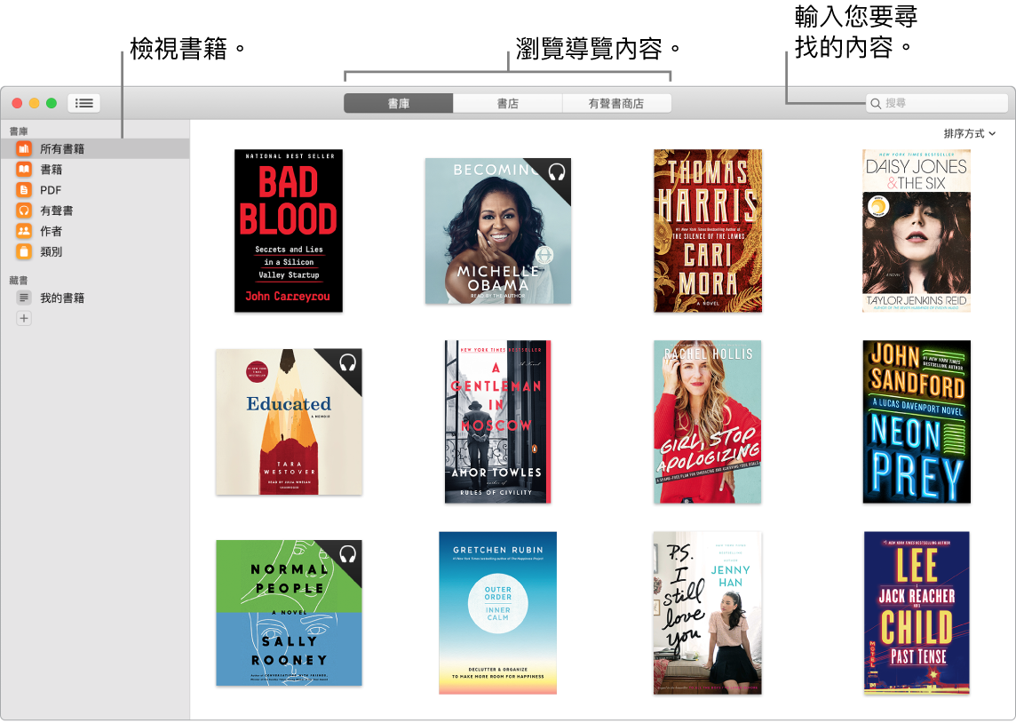 「書籍」App 視窗,顯示如何檢視書籍、瀏覽編選內容及搜尋。
