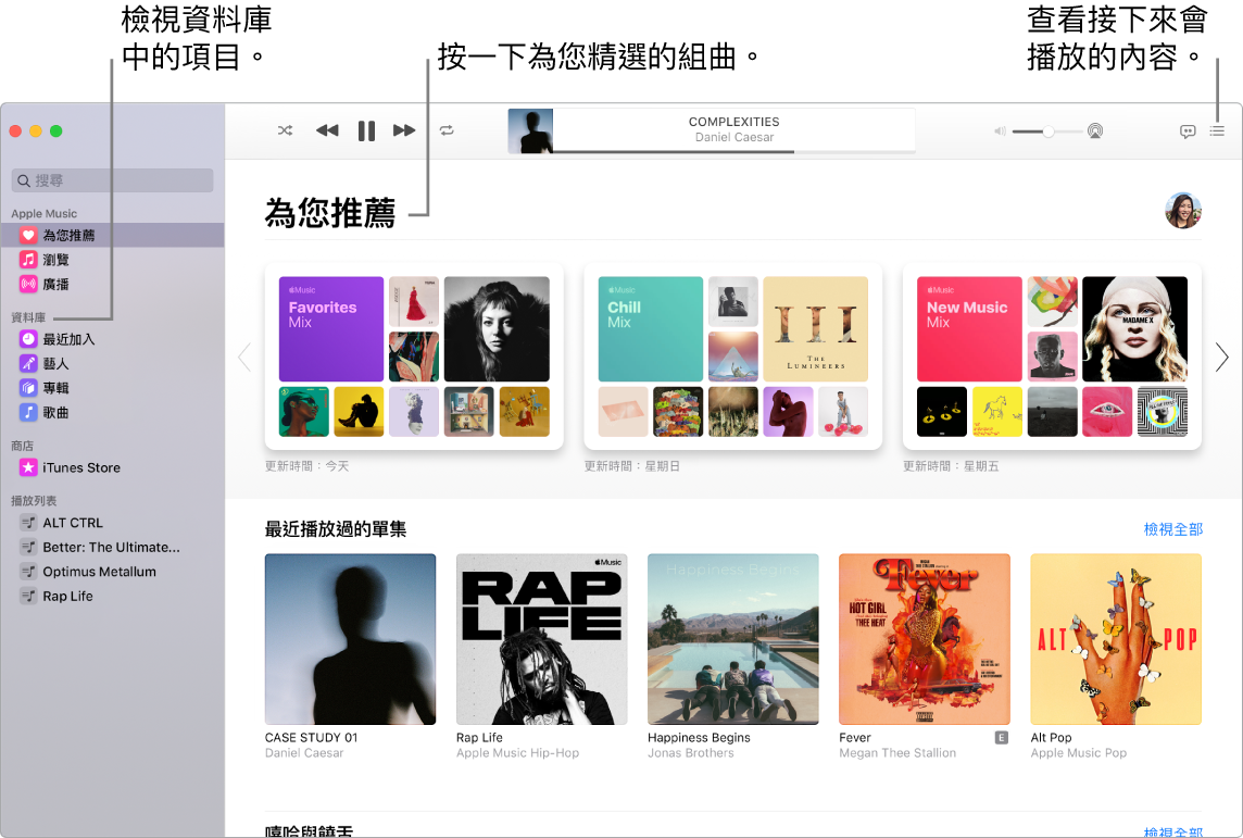 「音樂」App 視窗,顯示如何檢視您的資料庫、聆聽 Apple Music,以及查看接下來將播放的內容。