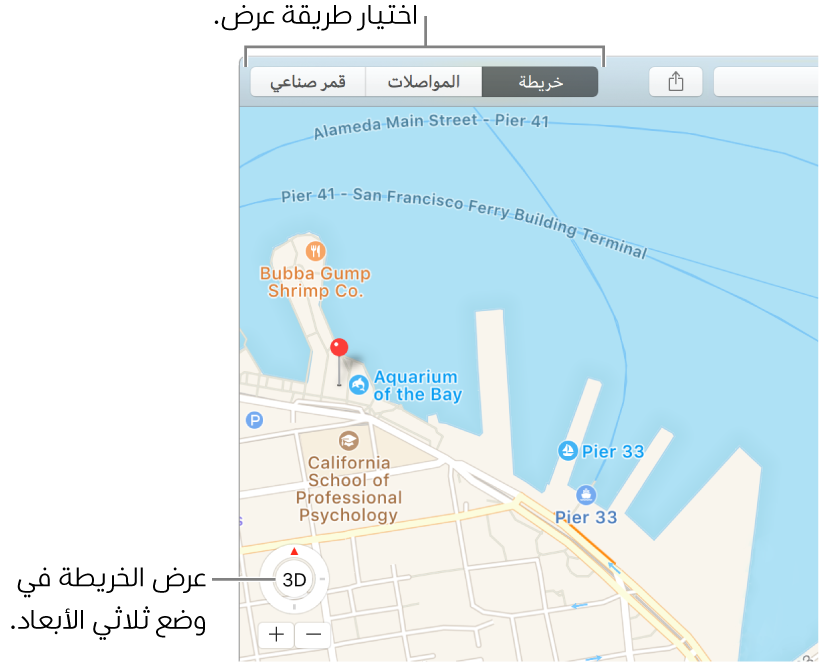 انقر على خريطة أو قمر صناعي في شريط الأدوات لتغيير طريقة العرض. لعرض خريطة في وضع ثلاثي الأبعاد، انقر على الزر الموجود أسفل النافذة.