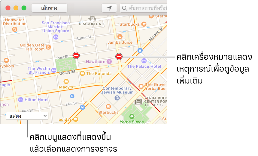 คลิกเมนูแสดงที่แสดงขึ้น แล้วเลือก แสดงจราจร เพื่อดูสภาพการจราจรปัจจุบัน