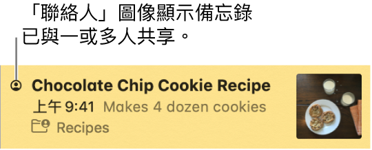 已有成員加入的備忘錄,備忘錄名稱的左方會有「成員」圖像。