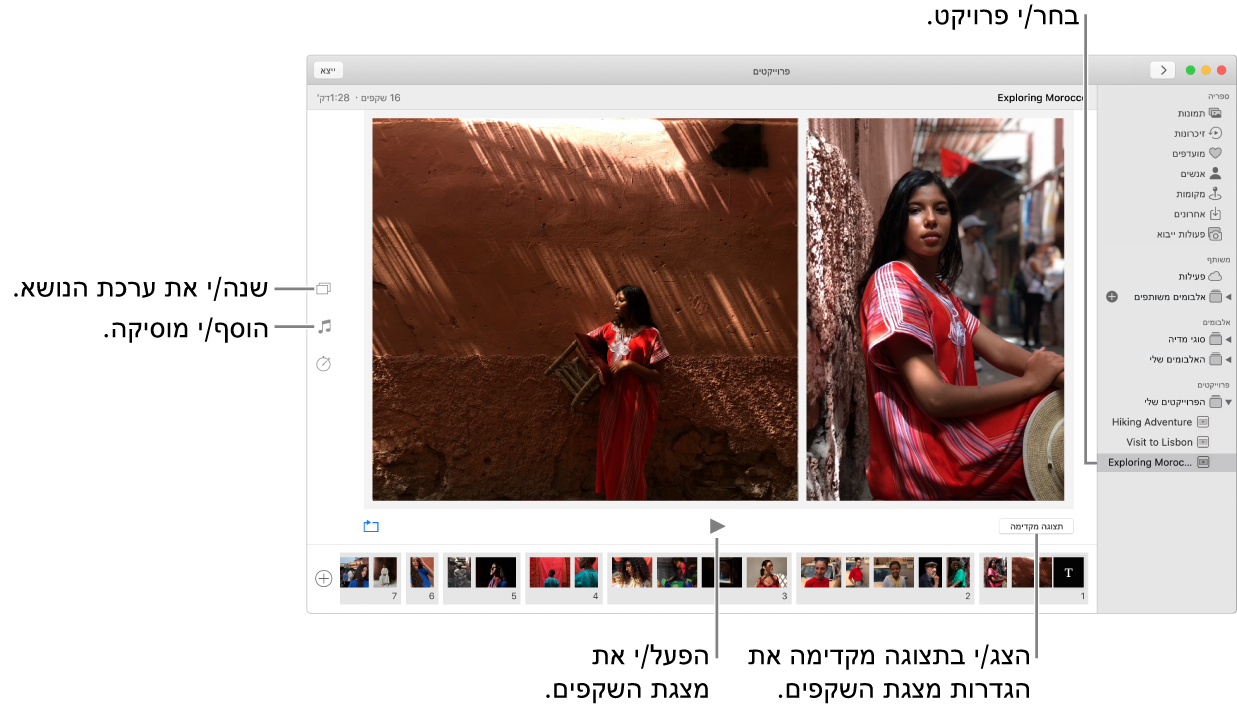 חלון של היישום ״תמונות״ שבו נראית מצגת בחלק המרכזי, עם כפתור ״תצוגה מקדימה״, כפתור ״הפעל״ וכפתור הצגת המצגת ברצף תחת תמונת המצגת הראשית; תמונות ממוזערות של כל התמונות במצגת בחלקו התחתון של החלון ומימין, הכפתורים ״ערכת נושא״, ״מוסיקה״ ו״משך זמן״.