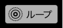 Live Photosループバッジ